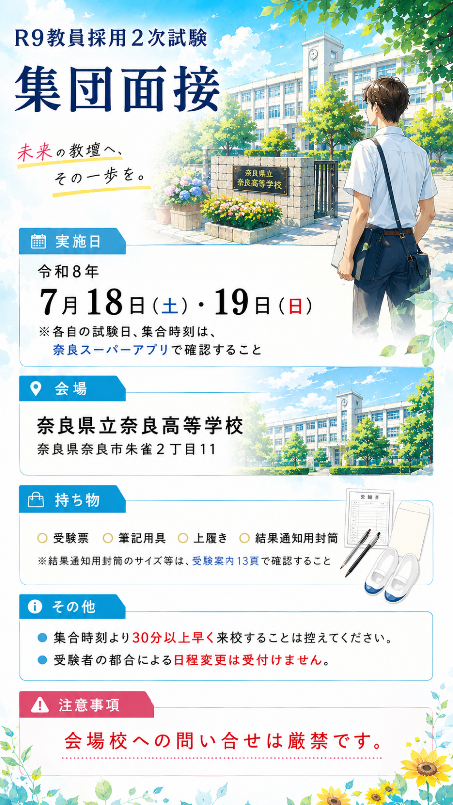 R9 2次集団面接案内