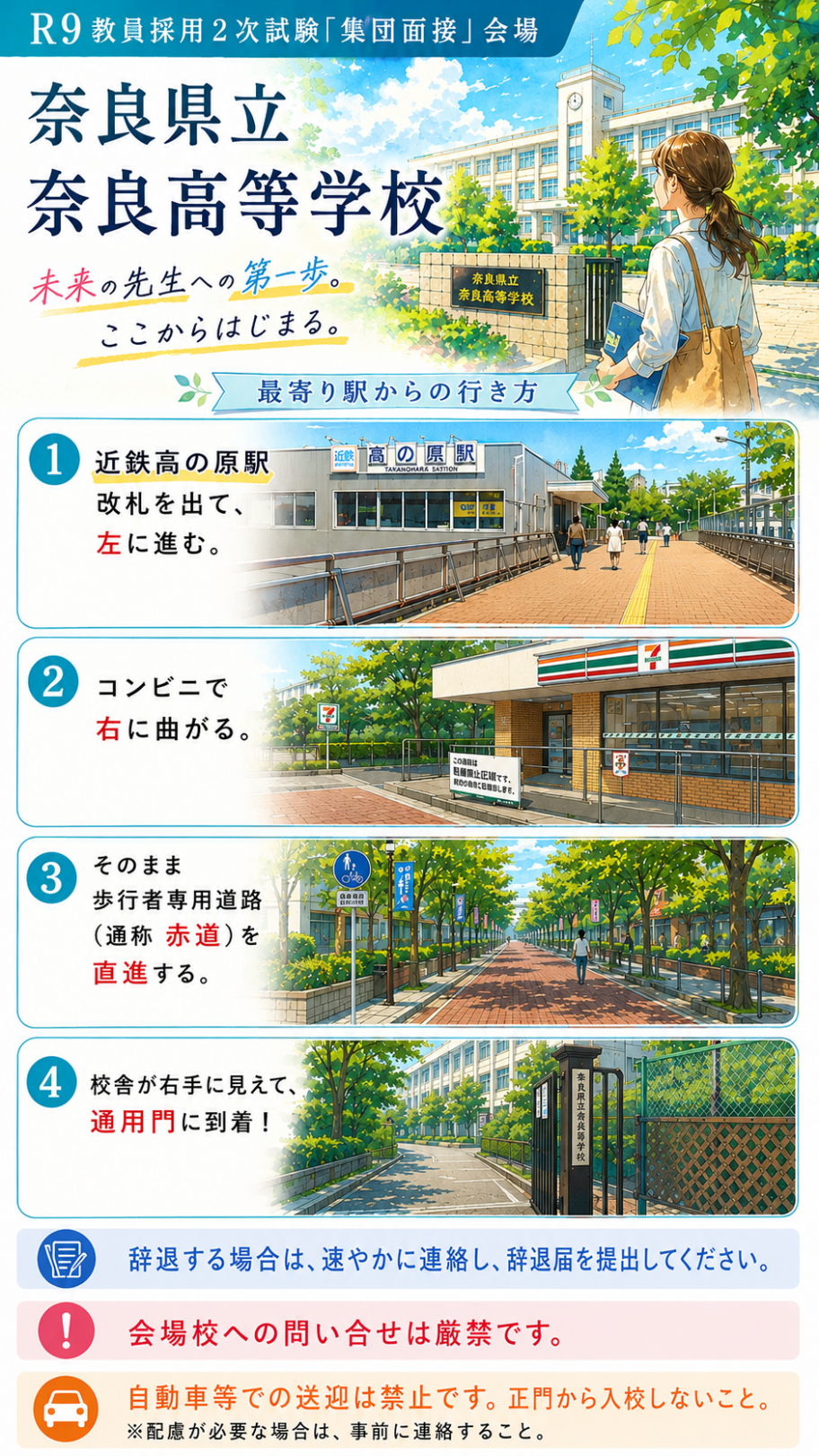 奈良高校への行き方