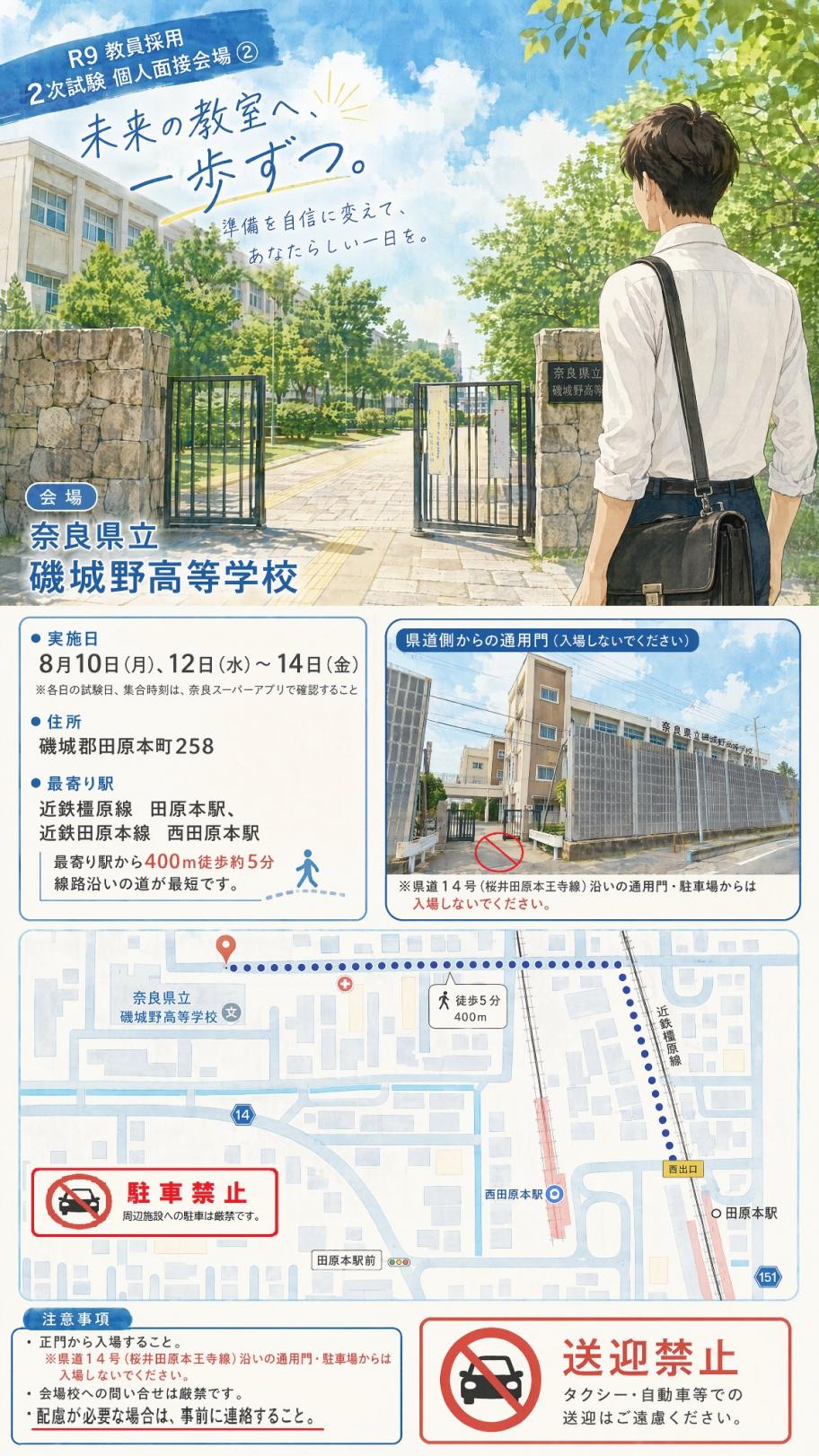 R9_2次磯城野高校