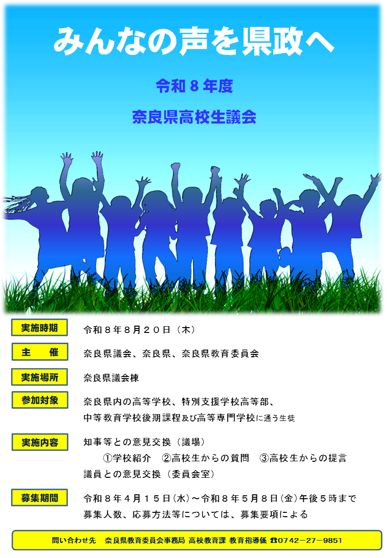 令和8年度高校生議会チラシ