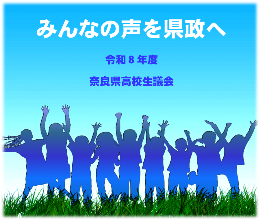 令和8年度高校生議会イメージ画
