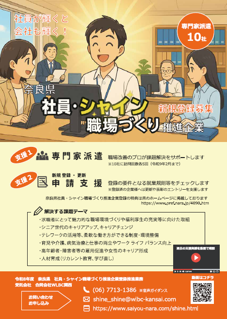 R8社員シャインチラシ画像.png
