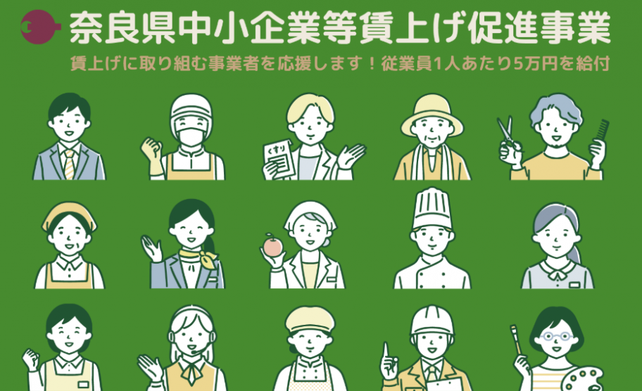 トップ画像（賃上げ促進事業）