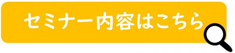 セミナー案内ロゴ
