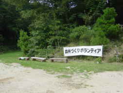 自然体験活動写真1