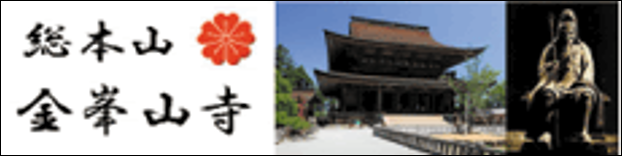 17.総本山金峯山寺