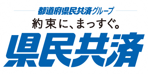 県民共済ロゴ
