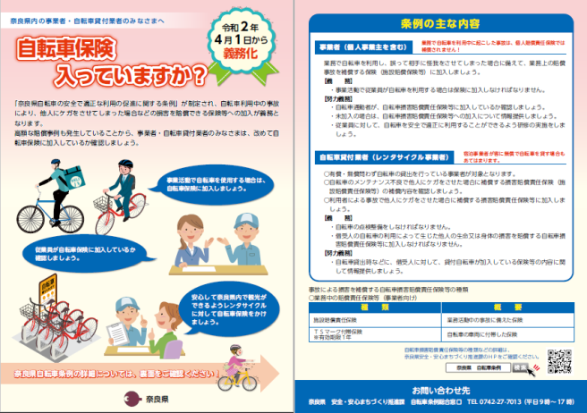 事業者・自転車貸付業者へのチラシ