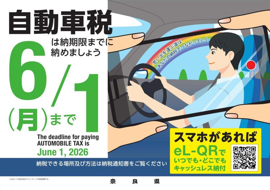 R8自動車税ポスター