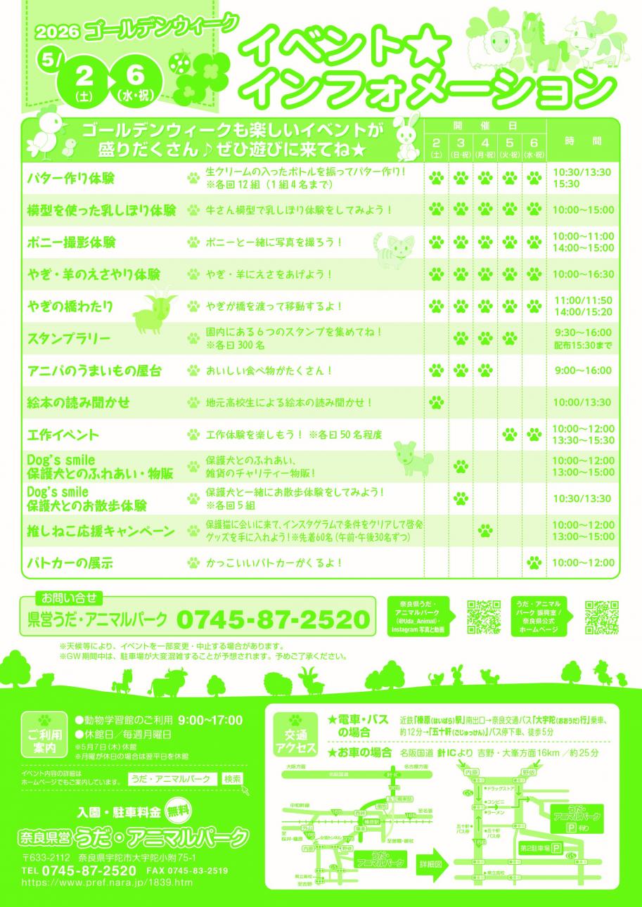 アニマルパークGWイベントチラシ-裏