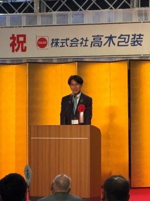 高木包装 知事挨拶