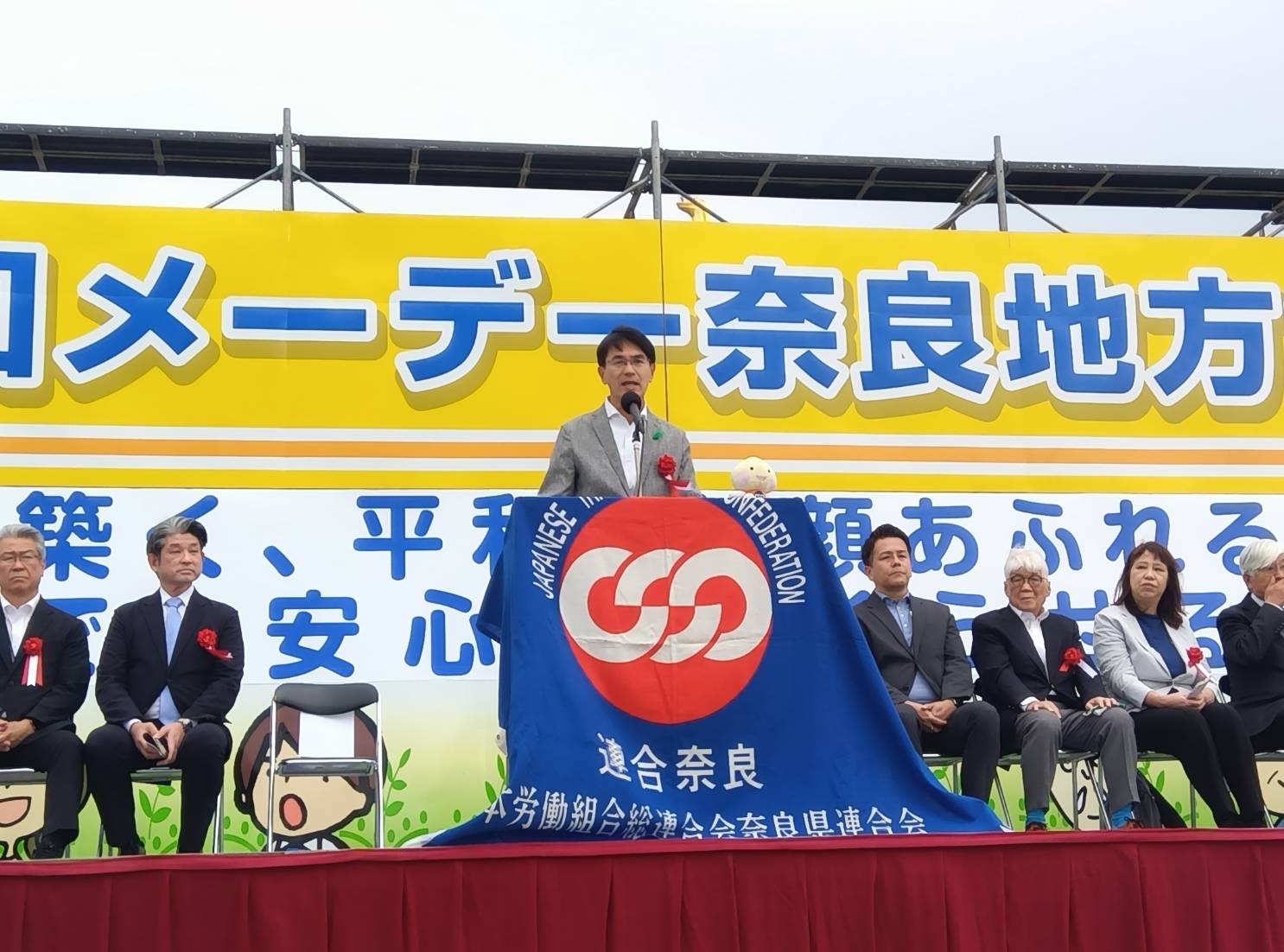 第97回メーデー奈良地方大会