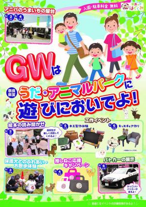 GWチラシ表