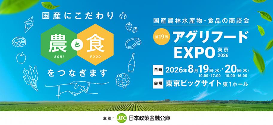 アグリフード2026ロゴ