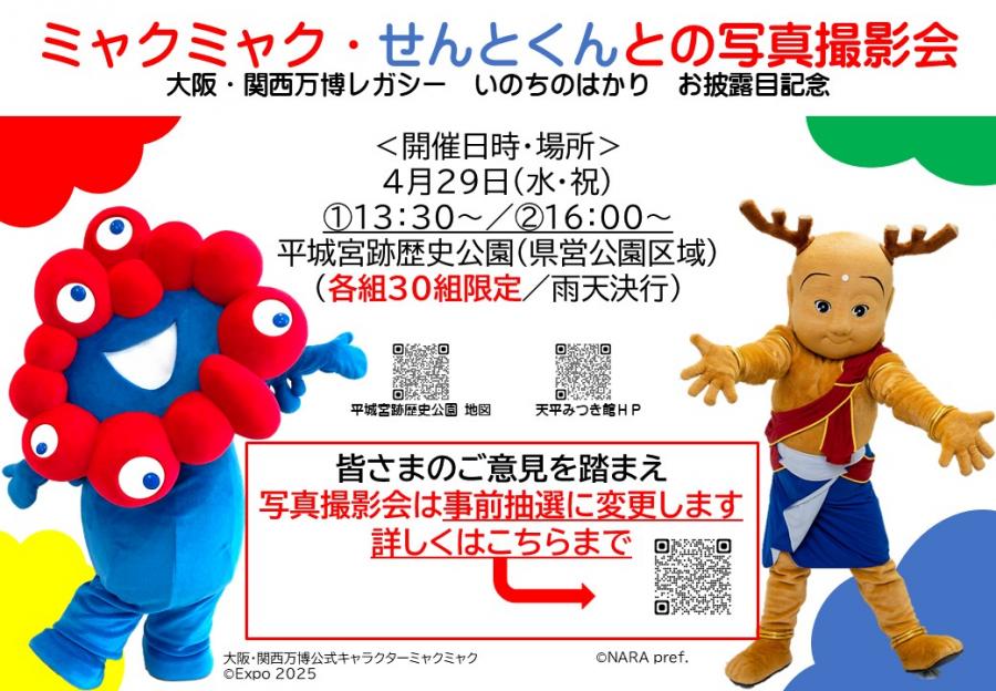 修正撮影会ちらし