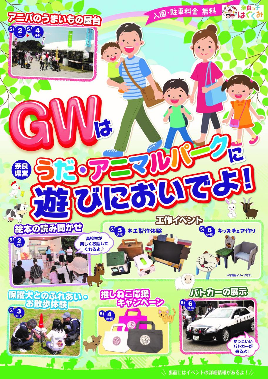 GWチラシ表
