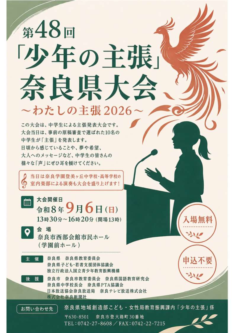 少年の主張チラシ