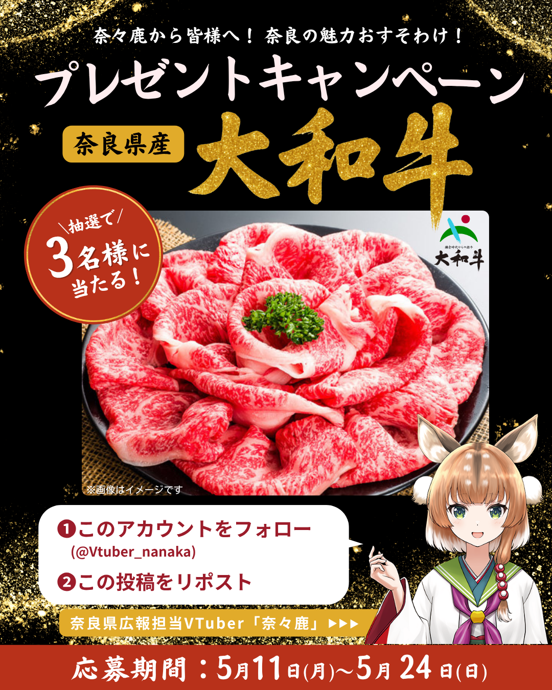 VTuber奈々鹿、5月プレゼントキャンペーン