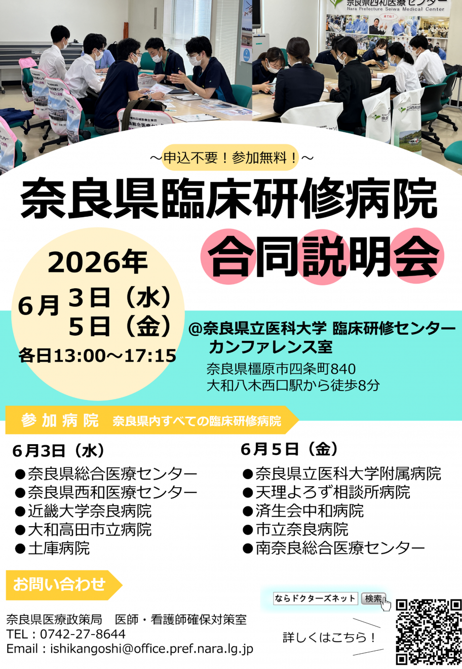 合説説明会2026年6月