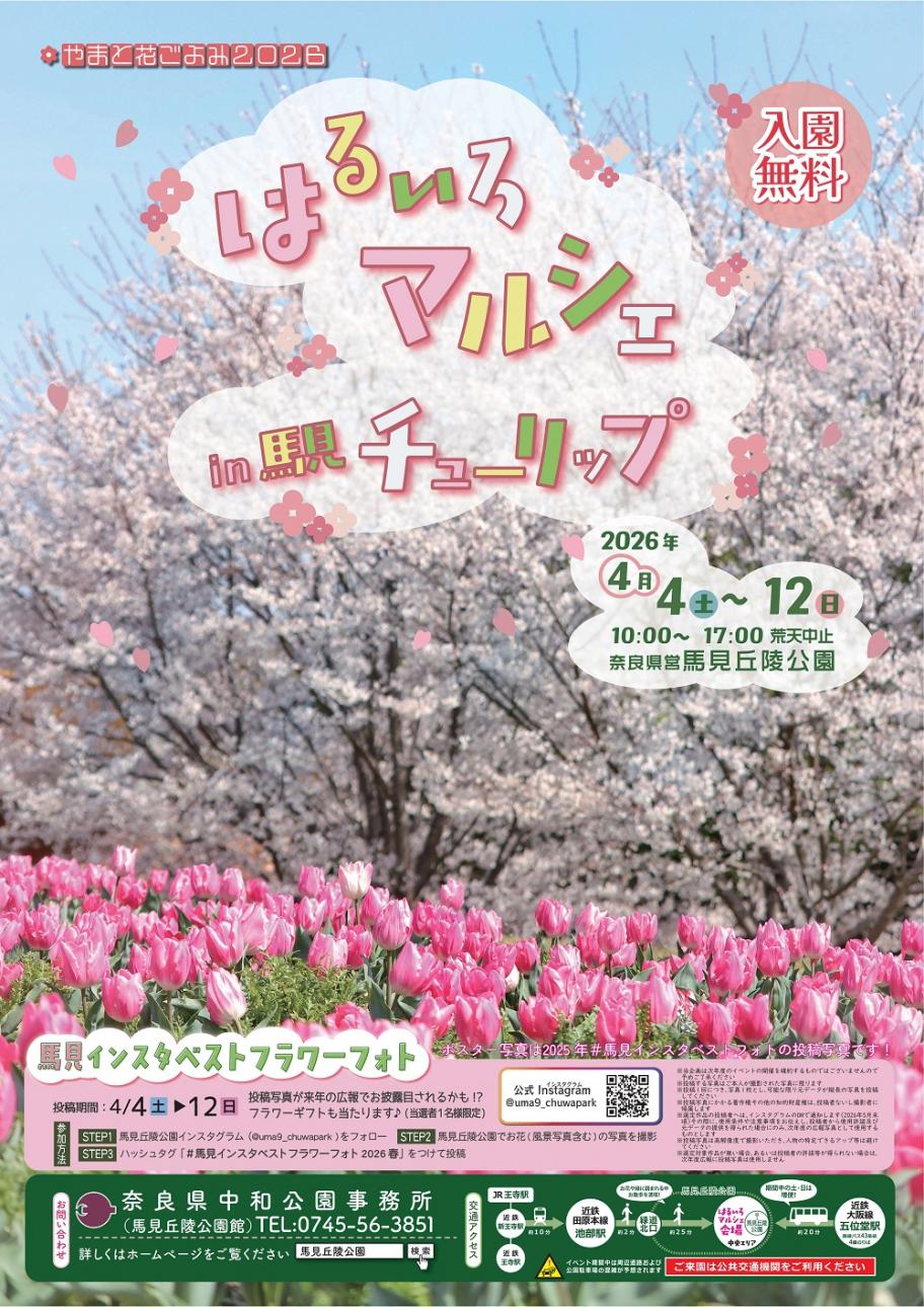 haruposter2026