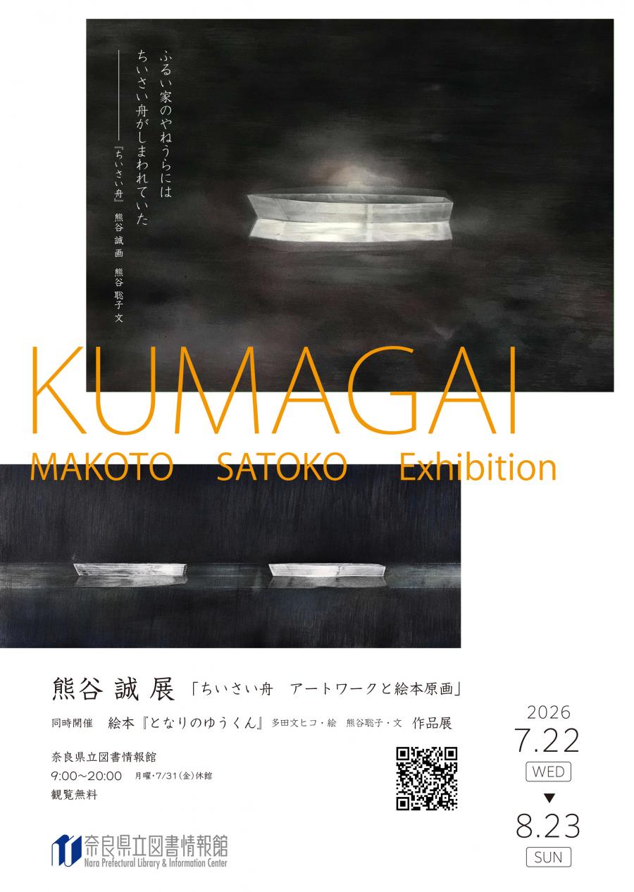 kumagai.jpg