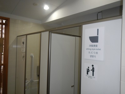 春日野園地トイレ中写真1