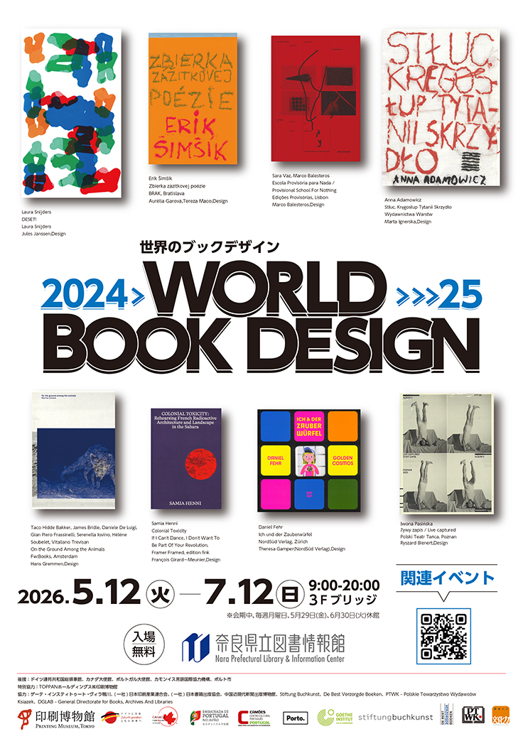 世界のブックデザイン2024-2025