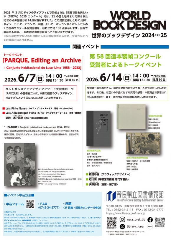 図書企画展「世界のブックデザイン2024-25」 / 奈良県