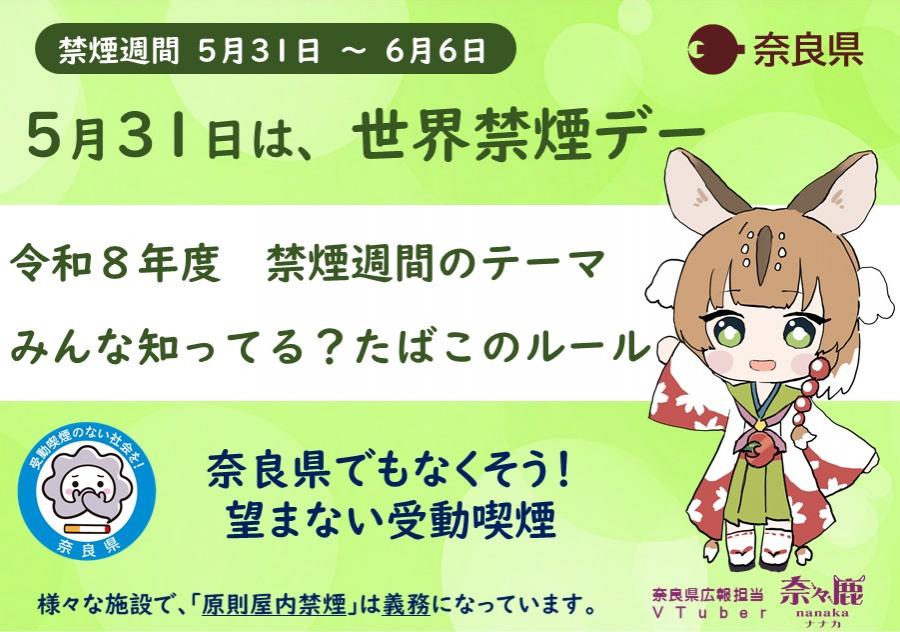 R8禁煙デー