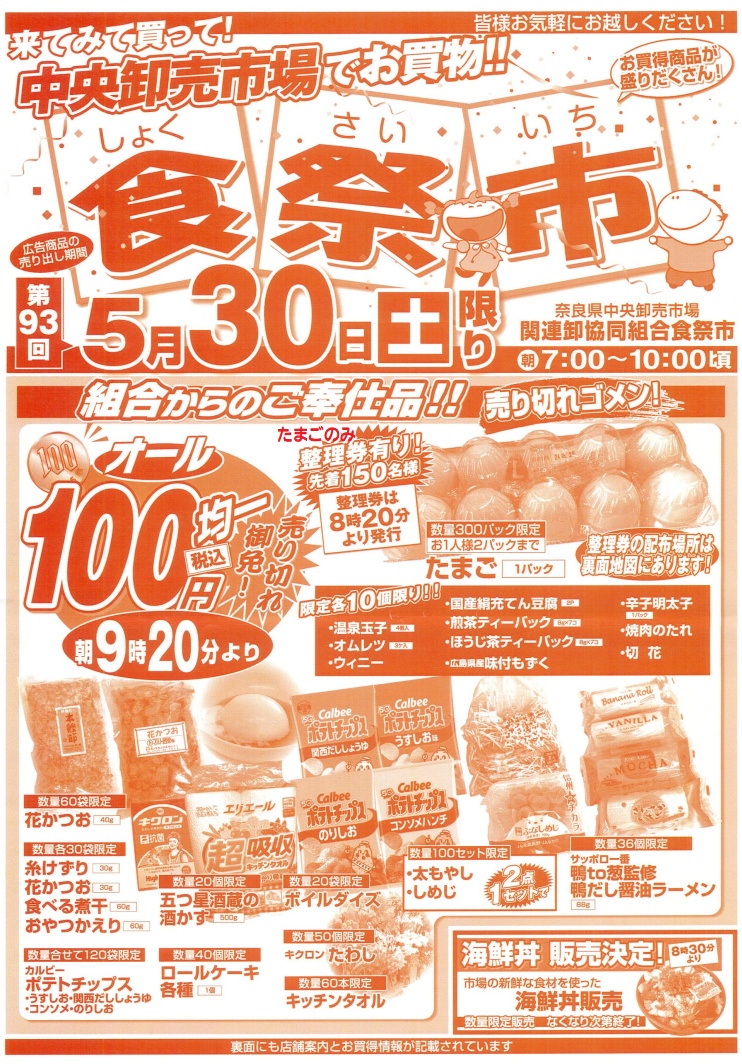 チラシ表面
