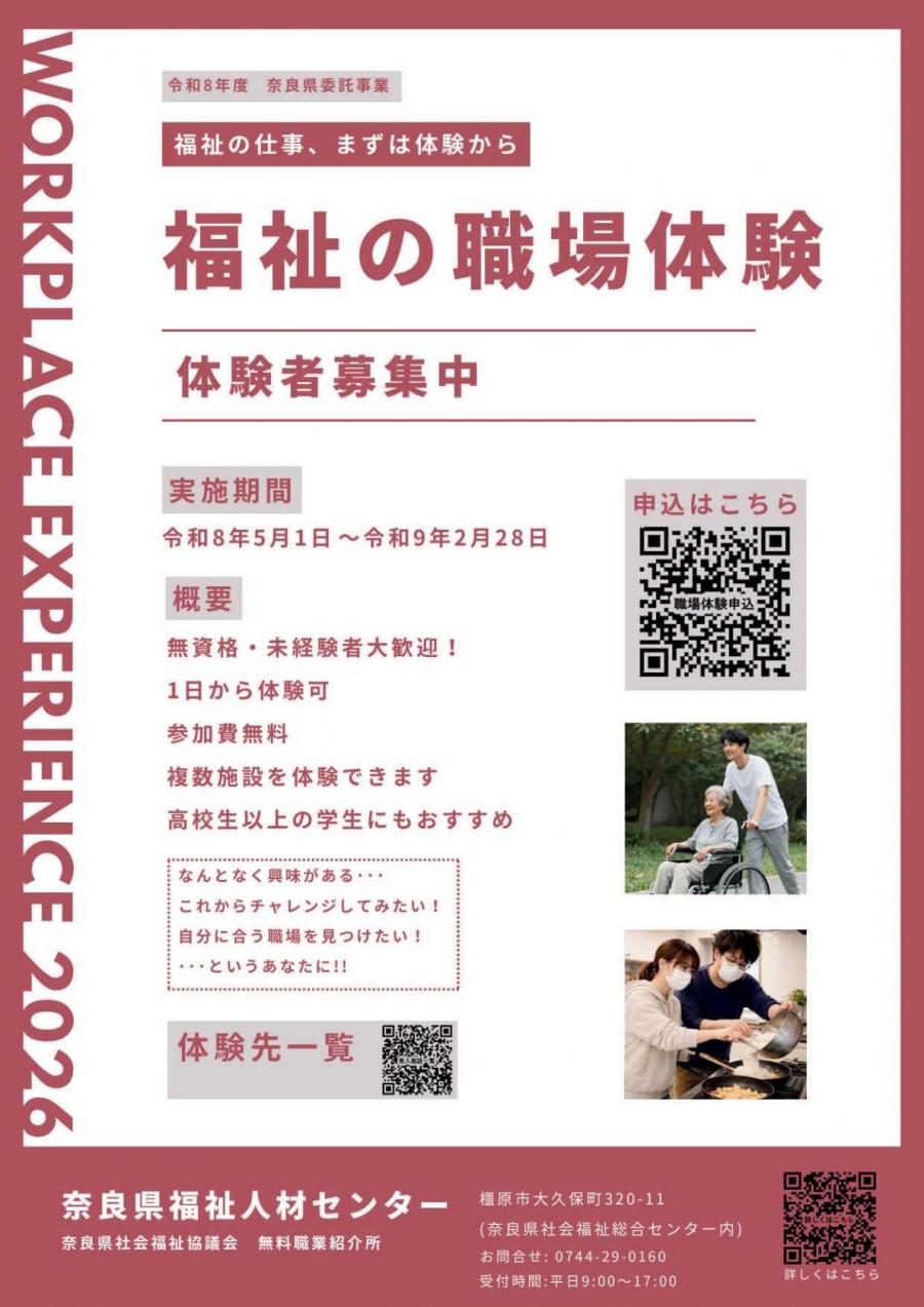 福祉の職場体験チラシ（表面）