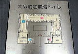 大仏殿前トイレ案内板