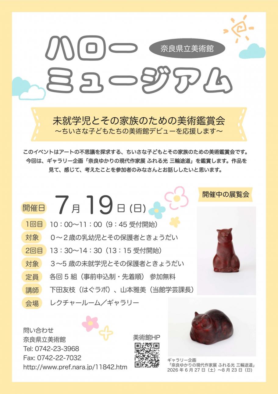 ハローミュージアムちらし