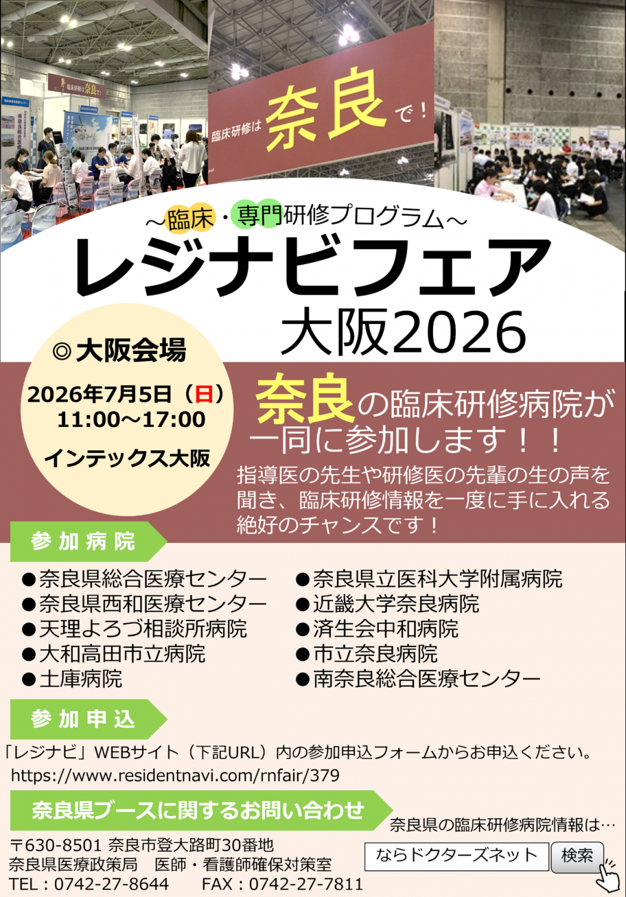 レジナビ大阪2026