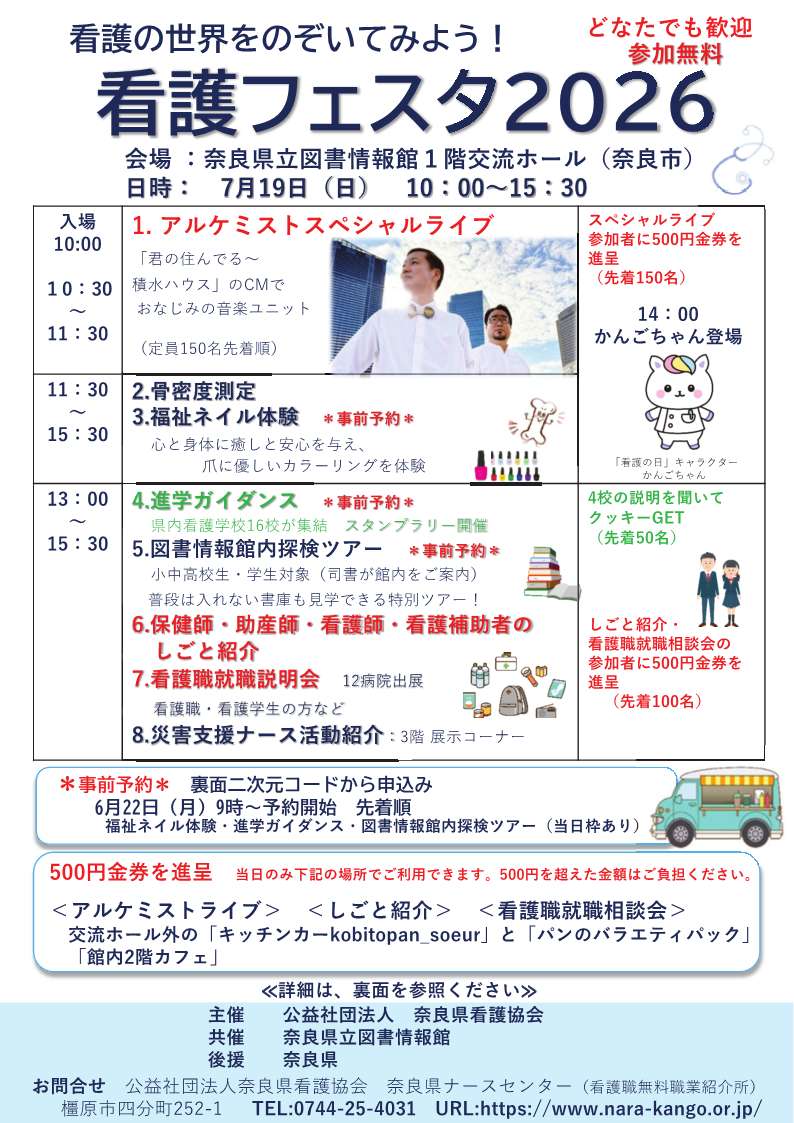 看護フェスタチラシ表