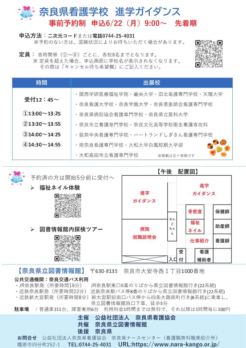 看護フェスタチラシ裏