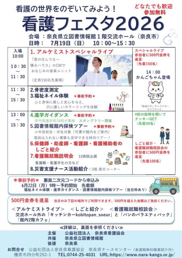 看護フェスタチラシ表