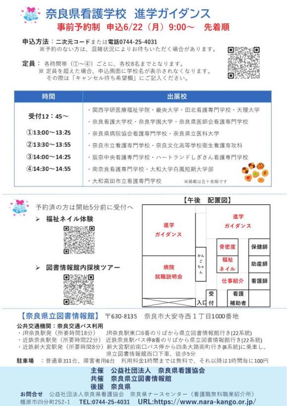 看護フェスタチラシ裏
