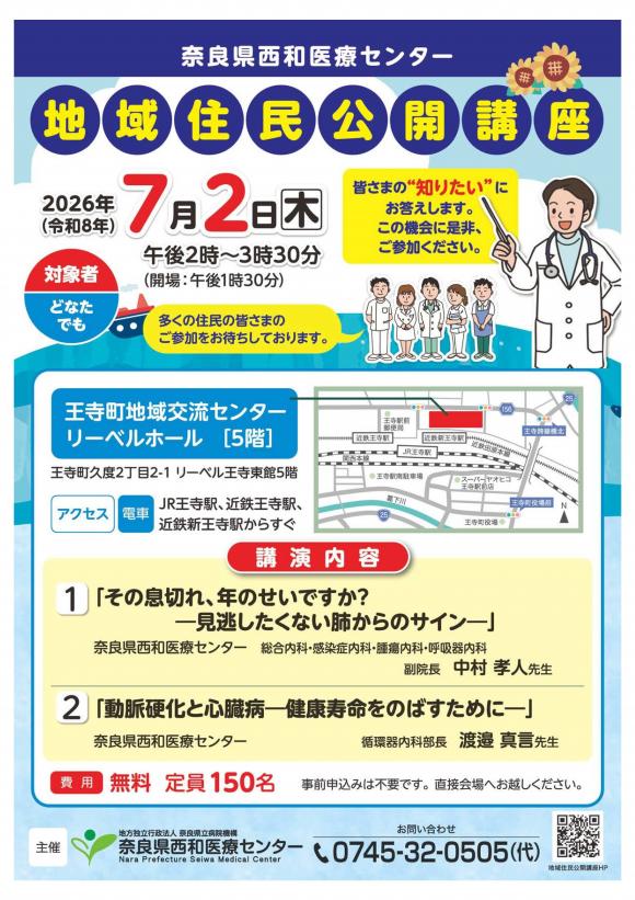 202672地域住民公開講座チラシ