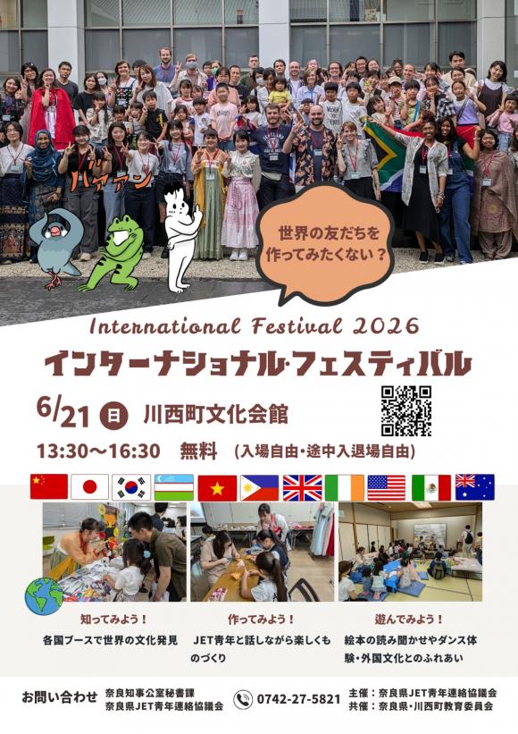 第82回JETNetイベント「インターナショナル・フェスティバル」
