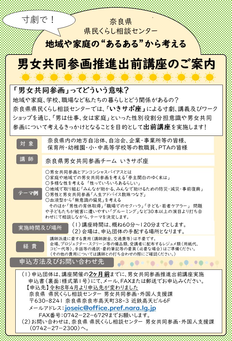 出前講座チラシ
