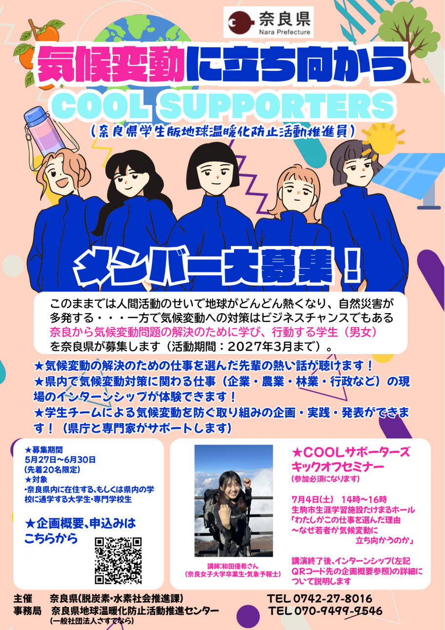 募集チラシ(募集期間延長)