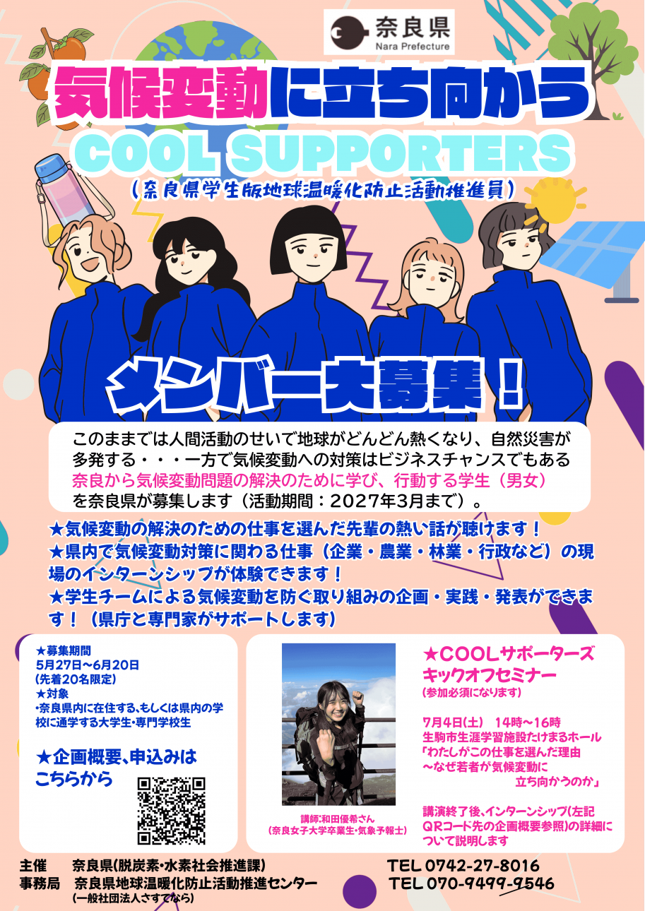 COOLサポーターちらし
