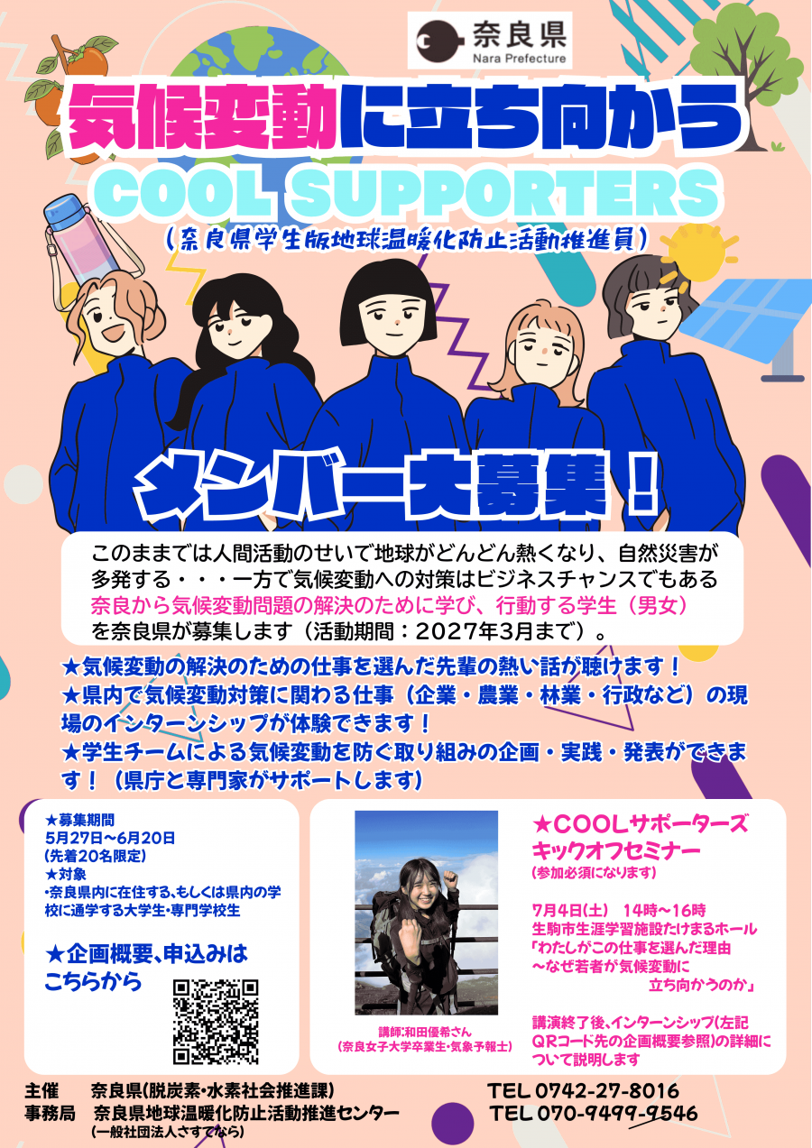 COOLサポーターちらし