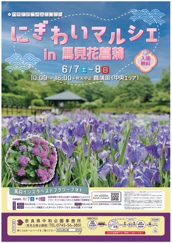 にぎわいマルシェポスター画像