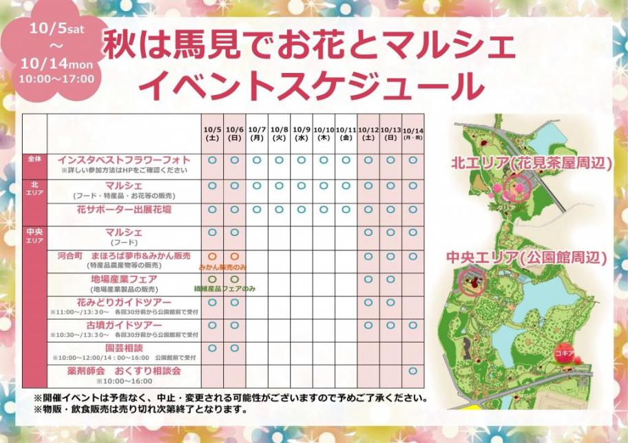 イベントスケジュール