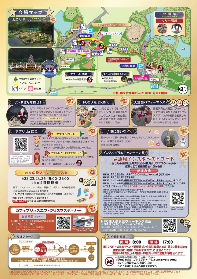 第9回馬見クリスマスウィークリーフレット裏