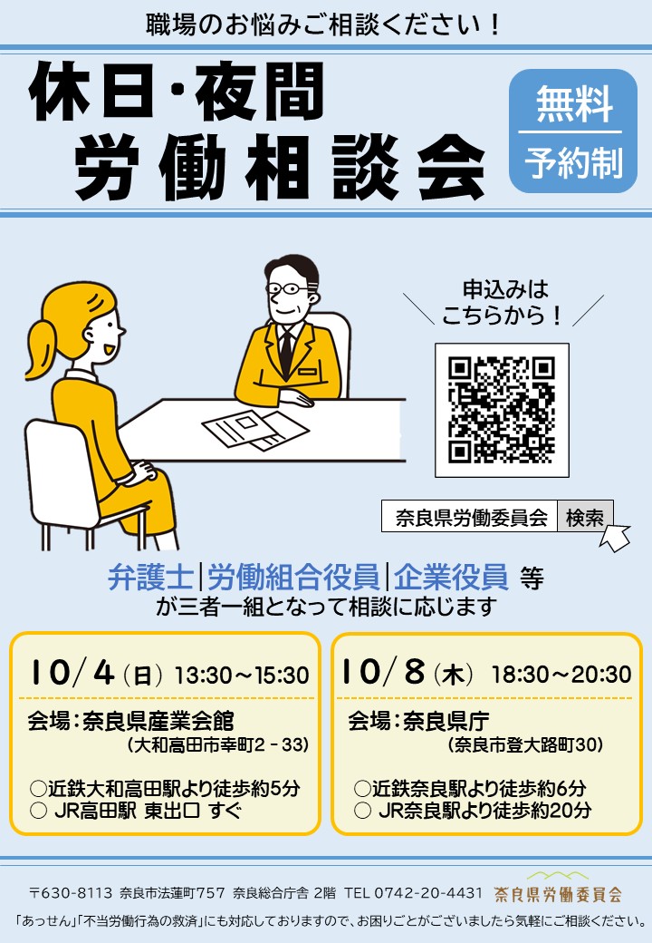 休日・夜間労働相談会チラシ2