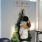 星に願いをのコーナー