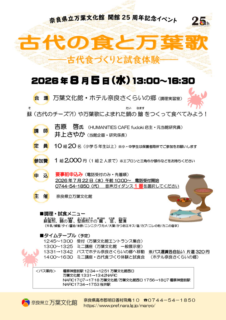 古代食ちらし